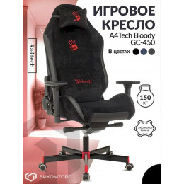 Кресло игровое A4Tech Bloody GC-450 черный текстиль/эко.кожа с подголов. крестов. металл черный