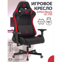 Кресло игровое A4Tech Bloody GC-950 черный/красный текстиль/эко.кожа крестов. металл