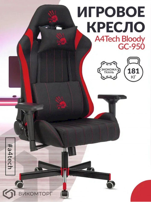 Кресло игровое A4Tech Bloody GC-950 черный/красный текстиль/эко.кожа крестов. металл