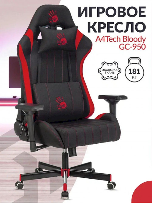 Кресло игровое A4Tech Bloody GC-950 черный/красный текстиль/эко.кожа крестов. металл