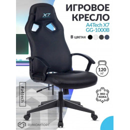 Кресло игровое A4Tech X7 GG-1000B черный эко.кожа крестов. пластик