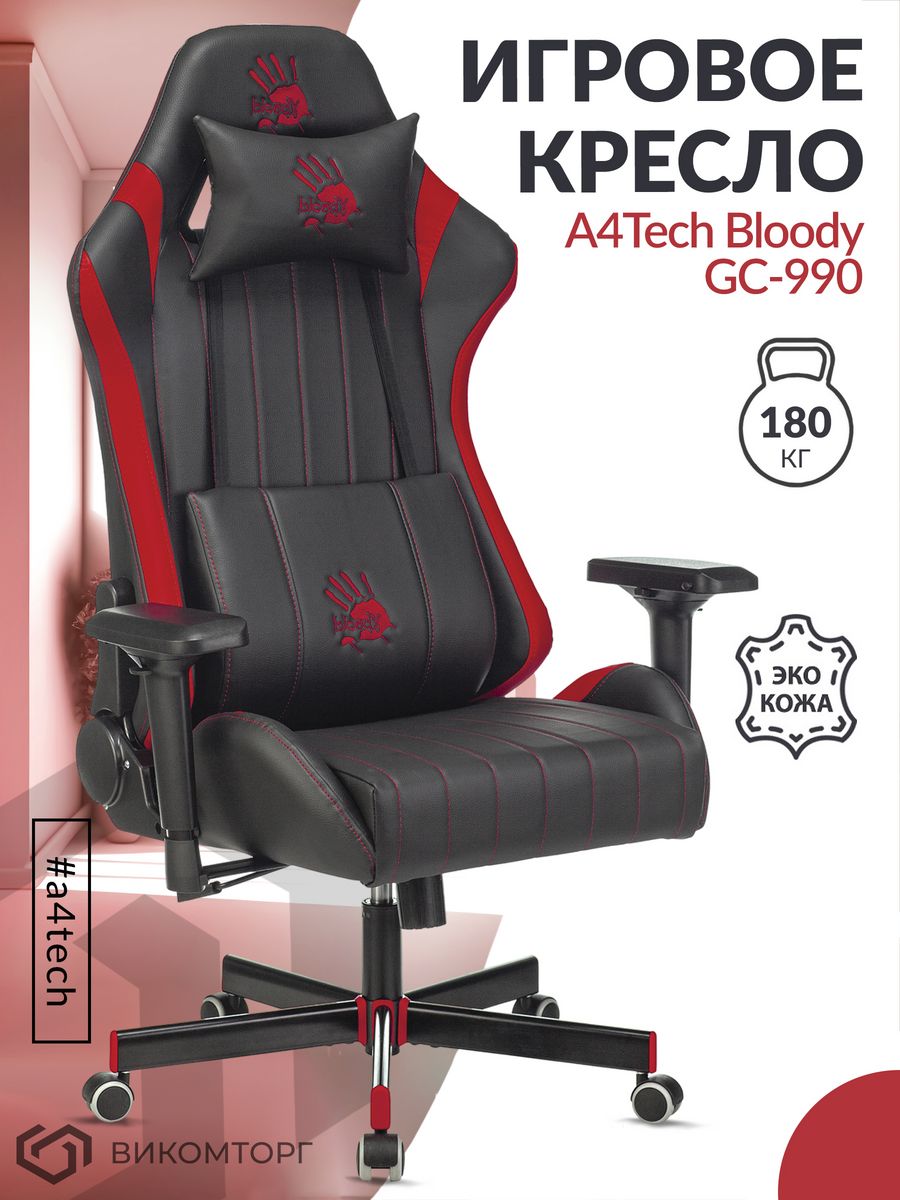 Кресло игровое A4Tech Bloody GC-990 черный/красный эко.кожа крестов. металл