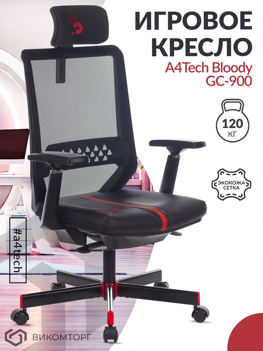 Кресло игровое A4Tech Bloody GC-900 черный сетка с подголов. крестов.