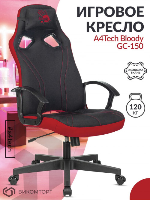 Кресло игровое A4Tech Bloody GC-150 черный с подголов. крестов. пластик