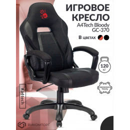 Кресло игровое A4Tech Bloody GC-370 черный крестов.