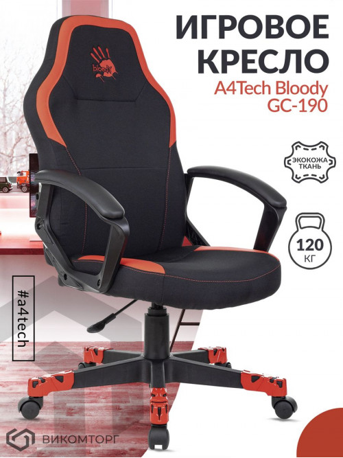 Кресло игровое A4Tech Bloody GC-190 черный/красный текстиль/эко.кожа крестов. пластик