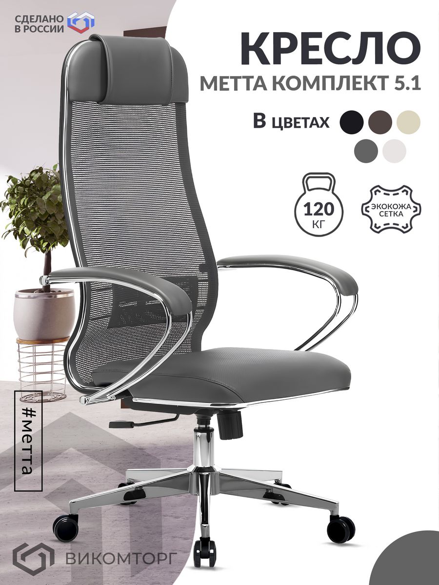 МЕТТА-5.1 Easy Clean /подл.116/осн.004 (Серый)