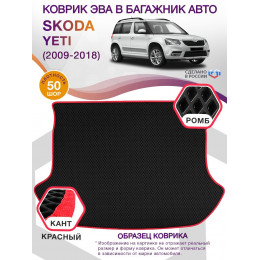 Коврик ЭВА в багажник Skoda Yeti I 2009 - 2018 кроссовер, черный-красный кант