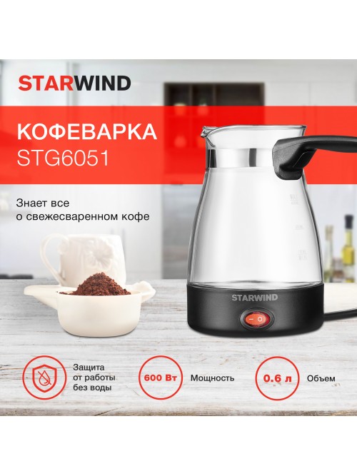 Кофеварка электрическая турка Starwind STG6051 600Вт черный