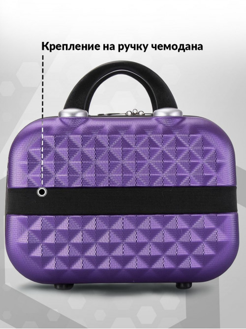 Бьюти кейс дорожный, фиолетовый - Бьюти кейс для чемодана, ABS - пластик, ручная кладь Lcase