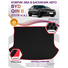 Коврик ЭВА в багажник BYD Qin II 2018 - н.в., черный-красный кант