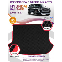 Коврик ЭВА в багажник Hyundai Palisade 2018-н.в. (7мест), черный-красный кант