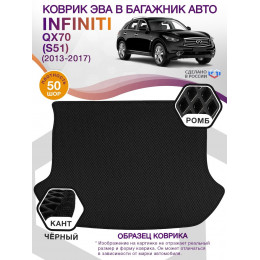 Коврик ЭВА в багажник Infiniti Q70 I (S51) 2013 - 2017, черный-черный кант