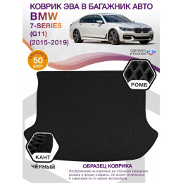 Коврик ЭВА в багажник BMW 7 series поколение G11, седан - БМВ 7 серии, 2015 - 2019, черный-черный кант