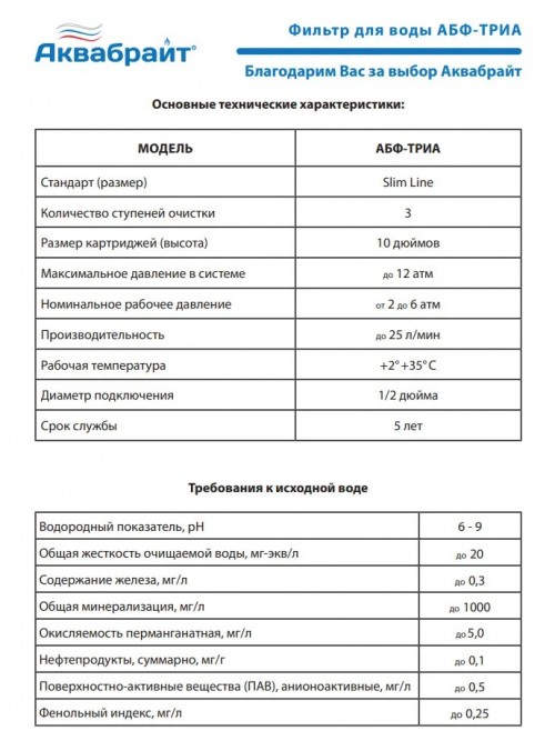 Трехступенчатая система очистки воды под мойку с отдельным краном. Аквабрайт АБФ-ТРИА Антижелезо