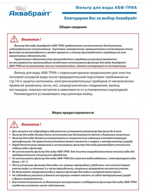 Трехступенчатая система очистки воды под мойку с отдельным краном. Аквабрайт АБФ-ТРИА Антижелезо