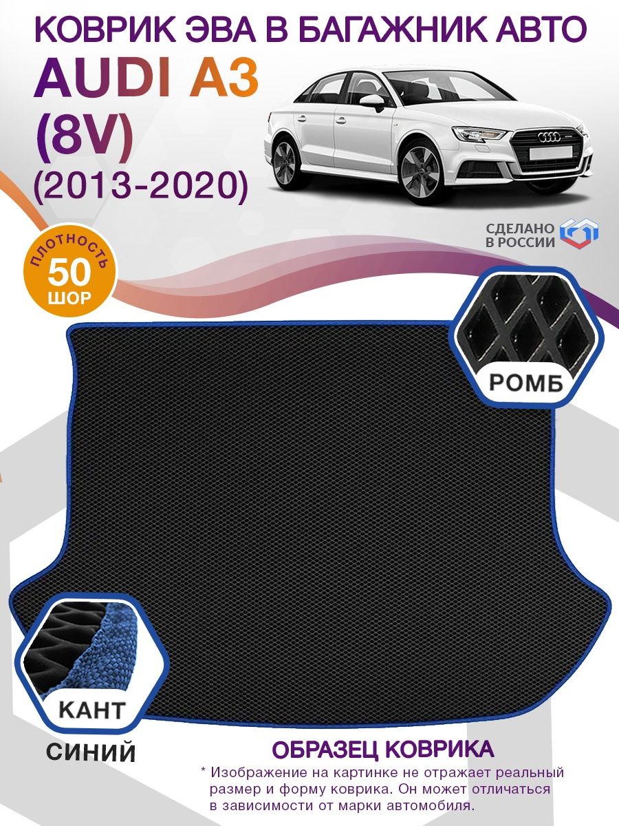 Коврик ЭВА в багажник AUDI A3 (8V) 2013 - 2020, черный-синий кант