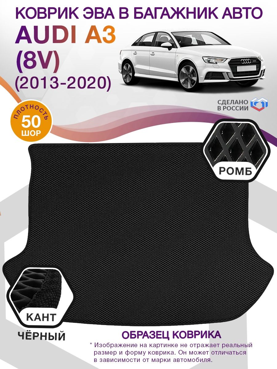 Коврик ЭВА в багажник AUDI A3 (8V) 2013 - 2020, черный-черный кант