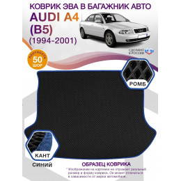 Коврик ЭВА в багажник AUDI A4 (B5) 1994 - 2001, черный-синий кант