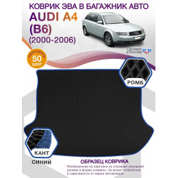 Коврик ЭВА в багажник AUDI A4 (B6) 2000-2006, черный-синий кант