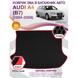 Коврик ЭВА в багажник AUDI A4 (B7) 2004-2009, черный-красный кант