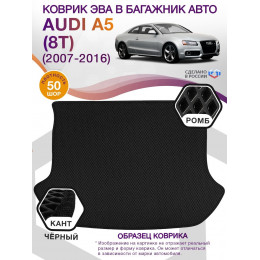 Коврик ЭВА в багажник AUDI A5 (8T) 2007 - 2016, черный-черный кант