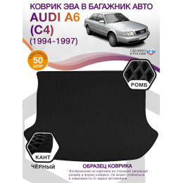 Коврик ЭВА в багажник AUDI A6 (С4) 1994 - 1997, черный-черный кант