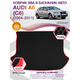 Коврик ЭВА в багажник AUDI A6 (С6) (универсал) 2004 - 2011, черный-красный кант