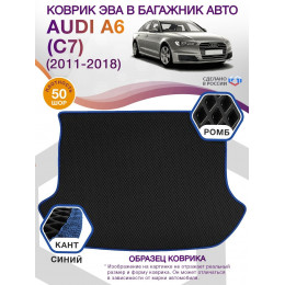 Коврик ЭВА в багажник AUDI A6 (С7) 2011 - 2018, черный-синий кант