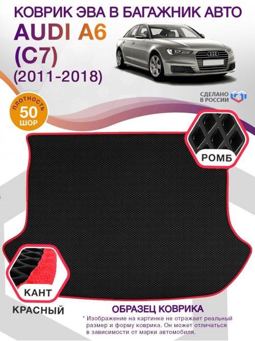 Коврик ЭВА в багажник AUDI A6 (С7) 2011 - 2018, черный-красный кант