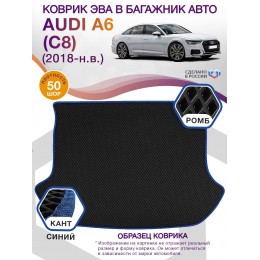 Коврик ЭВА в багажник AUDI A6 (С8) 2018 - н.в., черный-синий кант