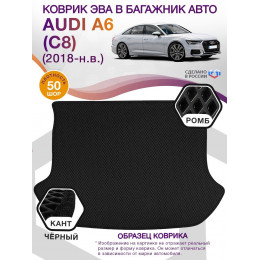 Коврик ЭВА в багажник AUDI A6 (С8) 2018 - н.в., черный-черный кант