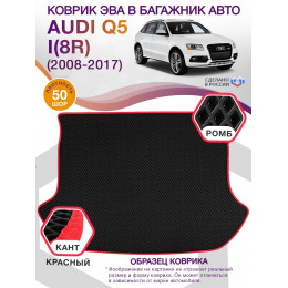 Коврик ЭВА в багажник AUDI Q5 I (8R) 2008 - 2017, черный-красный кант