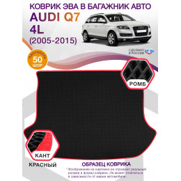 Коврик ЭВА в багажник AUDI Q7 I(4L) 7 мест 2005 - 2015, черный-красный кант