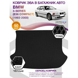 Коврик ЭВА в багажник BMW 3-series (E36 Compact) 1993 - 2000, черный-черный кант