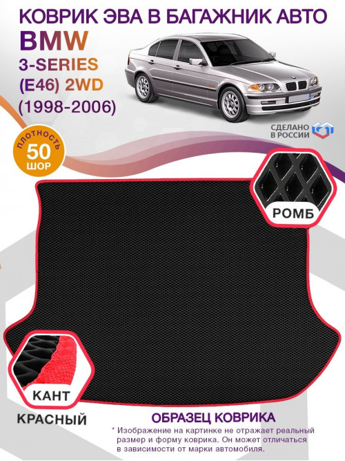 Коврик ЭВА в багажник BMW 3-series (E46) 2WD 1998-2006, черный-красный кант