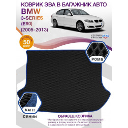 Коврик ЭВА в багажник BMW 3-series (E90) 2005-2013, черный-синий кант