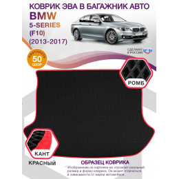 Коврик ЭВА в багажник BMW 5-series (F10) 2013-2017, черный-красный кант