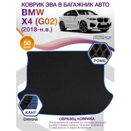 Коврик ЭВА в багажник BMW X4 (G02) 2018 - н.в., черный-синий кант