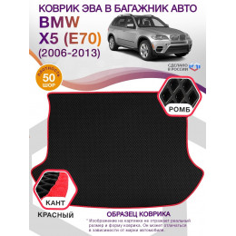 Коврик ЭВА в багажник BMW X5 (E70) 2006 - 2013, черный-красный кант