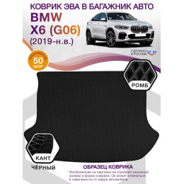 Коврик ЭВА в багажник BMW X6 (G06) 2019 - н.в., черный-черный кант