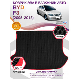 Коврик ЭВА в багажник BYD F3 I 2005 - 2013, черный-красный кант