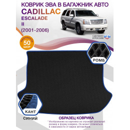 Коврик ЭВА в багажник Cadillac Escalade II 2001-2006, черный-синий кант