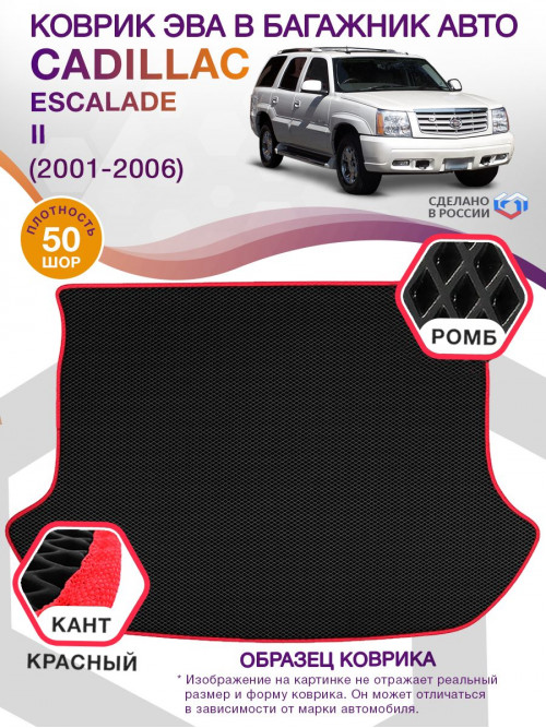Коврик ЭВА в багажник Cadillac Escalade II 2001-2006, черный-красный кант