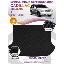 Коврик ЭВА в багажник Cadillac Escalade II 2001-2006, черный-черный кант