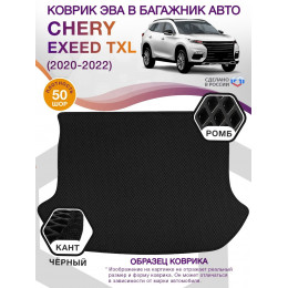 Коврик ЭВА в багажник Chery Exeed TXL 2020 - н.в., черный-черный кант