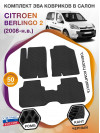 Коврики ЭВА в салон Citroen Berlingo II 2008 - н.в., черный-черный кант