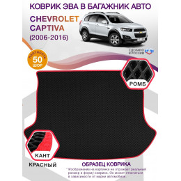 Коврик ЭВА в багажник Chevrolet Captiva I 2006 - 2016, черный-красный кант