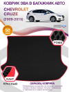 Коврик ЭВА в багажник Chevrolet Cruze I 2009-2015, черный-красный кант