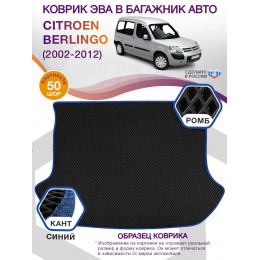 Коврик ЭВА в багажник Citroen Berlingo I 2002-2012, черный-синий кант